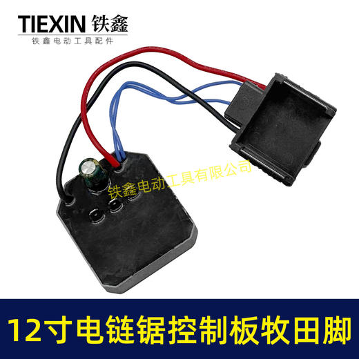 【货号04238】牧田脚12寸锂电电链锯控制板大电流1000UF电容10寸无刷电链锯控制器保护板 商品图7