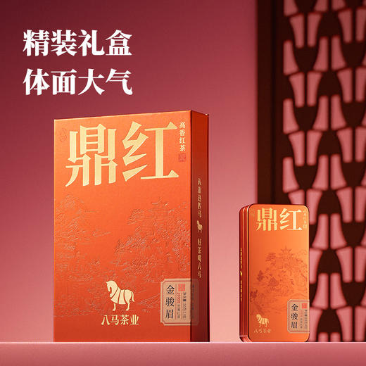 八马茶业 | 鼎红10000·金骏眉尊享装50g 商品图3