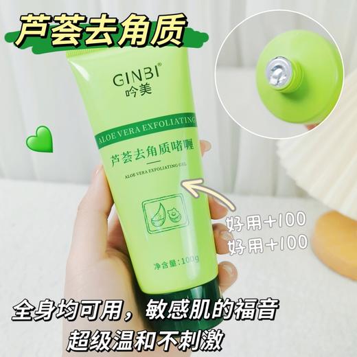 【芦荟去角质啫喱】面部磨砂膏祛角质素深层清洁温和去死皮搓泥宝 商品图2