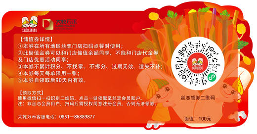 丝恋丝娃娃100元代金券储值卡美食通用超值优惠 商品图0