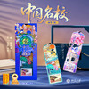 中国名校邮票书签 商品缩略图5