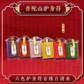 普陀山观音赐福御守平安香囊福袋挂件