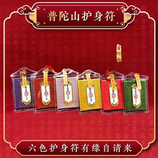 普陀山观音赐福御守平安香囊福袋挂件 商品图0