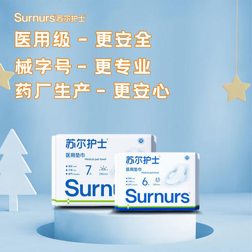 苏尔护士医用卫生巾超薄透气医护级专用 商品图1