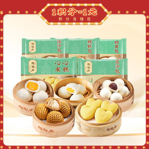 【冷链包邮】甜蜜早点组合 米糕包点5包 1490g，（心心米糕140g，流沙包337.5g、核桃包337.5g、豆沙包337.5g、奶黄包337.5g） 商品图0