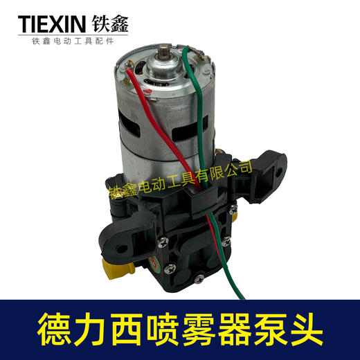 【货号04745】德力西锂12V电喷雾器电机泵头德力西农药机打药机电机总成免焊接 商品图4