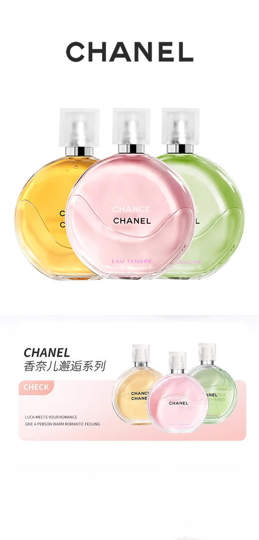 CHANEL香奈儿粉邂逅系列香水小样7.5ML（无喷头） 淡香 绿 粉 黄 商品图9