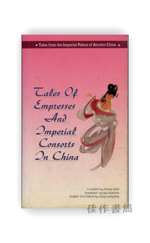 【绝版旧书】 Tales of Empresses and Imperial Consorts in China | 中国后妃叙事：帝国女性的权力图谱 商品图0