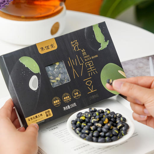 甄选 | 集信堂轻盐炒黑豆 非转基因绿芯黑豆 无油干炒即食更健康 独立袋装 办公室小零食 150g/盒 商品图0