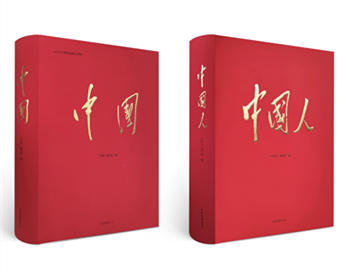 《中国》+《中国人》 商品图1