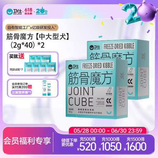 『618抢先购』卫仕筋骨魔方鲨鱼软骨素组合装 商品图1