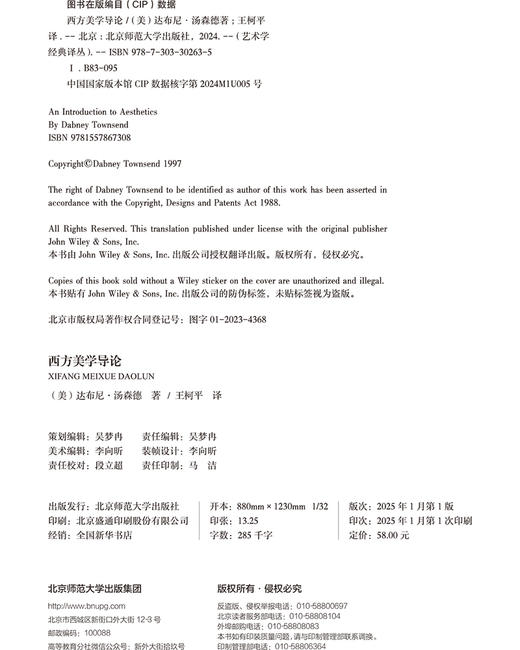 西方美学导论 9787303302635 （美)达布尼·汤森德/著；王柯平/译 艺术学经典译丛 北京师范大学出版社 正版书籍 商品图2