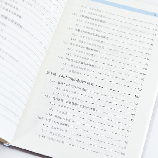 中国天眼 总体卷 FAST 500米口径球面射电望远镜 十一五重大科技基础设施建设项目 国之重器 商品图2