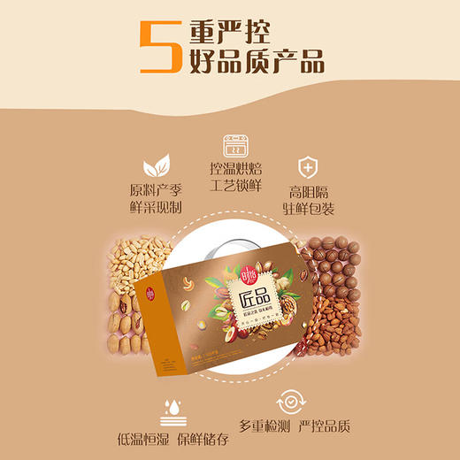 【特惠】中粮时怡匠品坚果礼盒1103g（赠费列罗臻品巧克力制品糖果12粒方形礼盒装保质期到2025-08-09到期介意慎拍） 商品图3