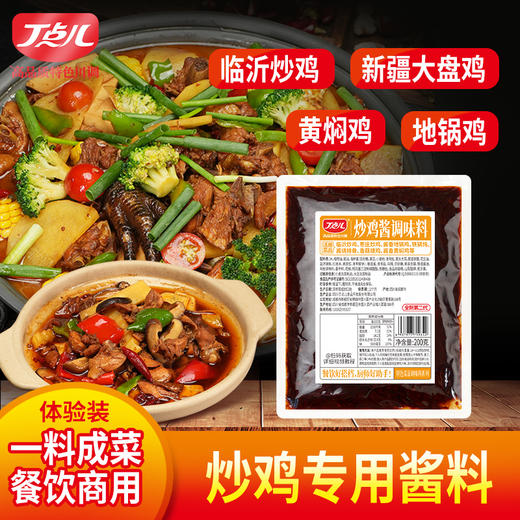 【餐饮专用】炒鸡酱 商品图2