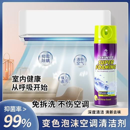 超值2瓶装 | 英国原装进口【Newbark 变色空调清洁剂】深入清洁 香味清新 慕斯泡沫 无需水洗 成分温和 抑菌除螨率99%+ 商品图3