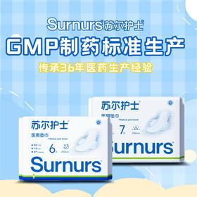 苏尔护士医用卫生巾超薄透气医护级专用