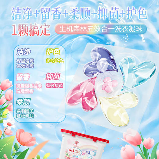 生机森林五效合一多功能洗衣凝珠洁净+留香+柔顺+抑菌+护色（到手2盒+1袋  50粒） 商品图2