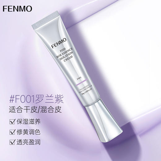 粉茉鱼籽精华隔离霜30g 商品图3