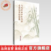 当代岭南中医风湿名家临床经验集 黄清春 储永良 主编 中国中医药出版社 商品缩略图0
