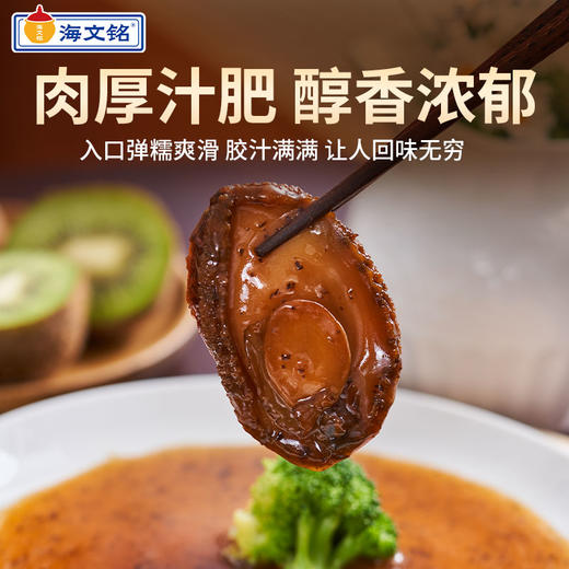 【海文铭黑松露鲍汁鲍鱼 】星级酒店同款 宴请佳品 商品图0