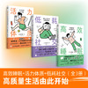 高效睡眠+活力体质+低耗社交（全3册） 商品缩略图0