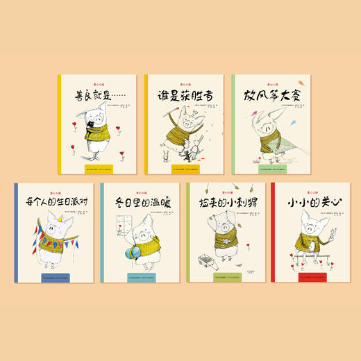 《爱心小猪》（共7册） 商品图1
