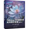 Photoshop2024图像处理案例精讲课堂(微视频版) 商品缩略图0