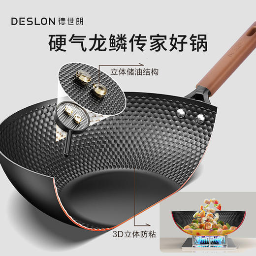 德世朗龙鳞0氟精铁不粘炒锅DFS-C833A 商品图1