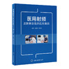 医用射频皮肤美容临床应用高阶   刘红梅 黄乃艳 主编   北医社 商品缩略图0