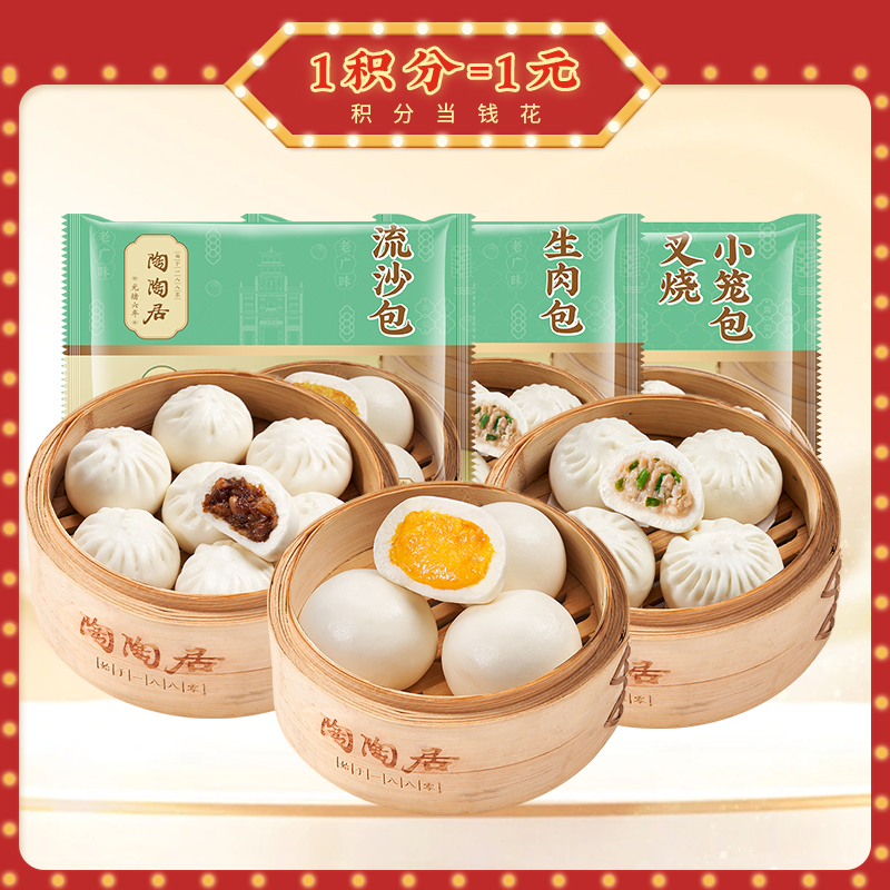 【冷链包邮】陶陶居早餐包点3件组合（流沙包337.5g、生肉包337.5g、叉烧小笼包300g）