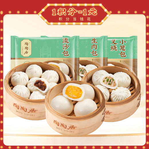 【冷链包邮】陶陶居早餐包点3件组合（流沙包337.5g、生肉包337.5g、叉烧小笼包300g） 商品图0
