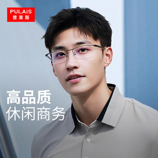 普莱斯光学镜框PTG24072A/PTG24073A/PTG24075A 休闲轻商务简约半框 纯钛+TR材质 多色可选 商品图1