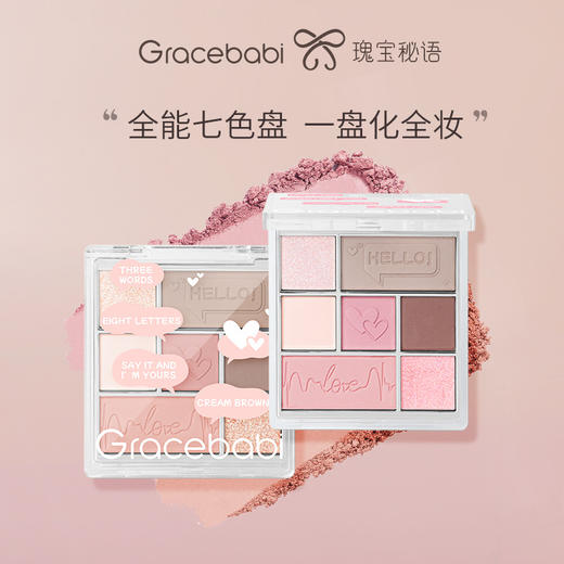gracebabi丝绒光感七色高光修容眼影综合一体盘爆闪珠光 商品图0