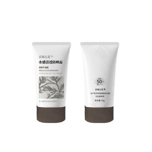 【水感清透防晒霜】隔离阳光 阻挡损伤 有效保湿 商品图1