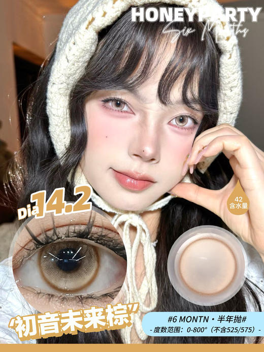 HONEYPARTY 初音未来棕（半年抛） 商品图0