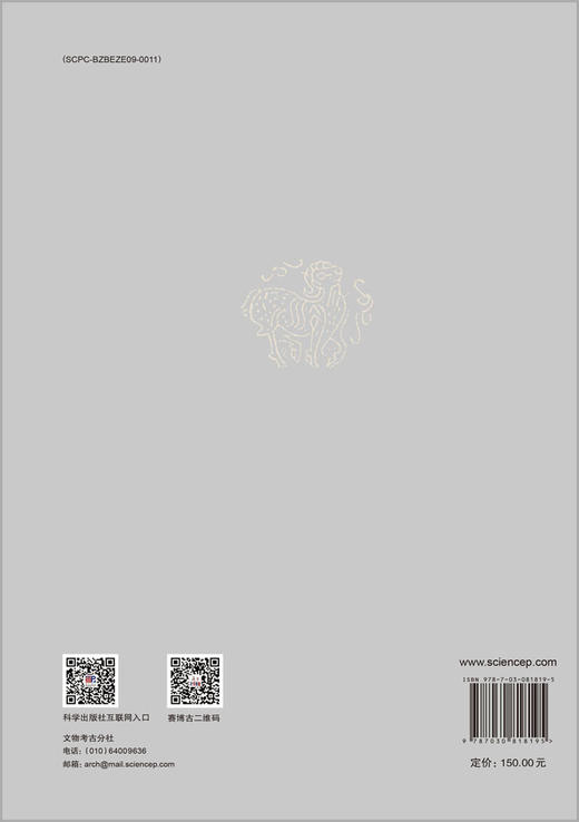 武陵山区战国秦汉时期的铜器窖藏与人群 商品图1