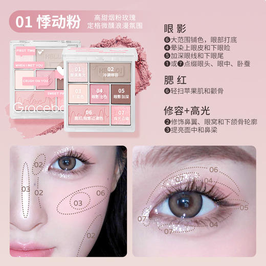gracebabi丝绒光感七色高光修容眼影综合一体盘爆闪珠光 商品图5