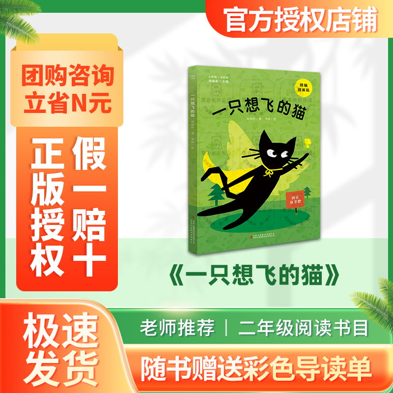 班班25暑一升二《一只想飞的猫》+导读单