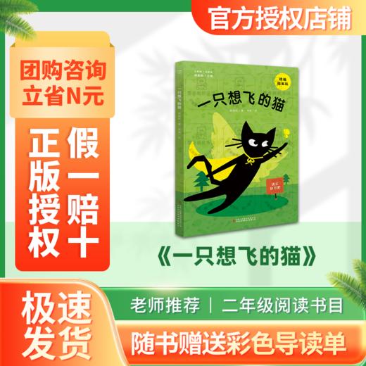 班班25暑一升二【单本】《孤独的小螃蟹》《小狗的小房子》《一只想飞的猫》《吃黑夜的大象》+导读单 商品图2
