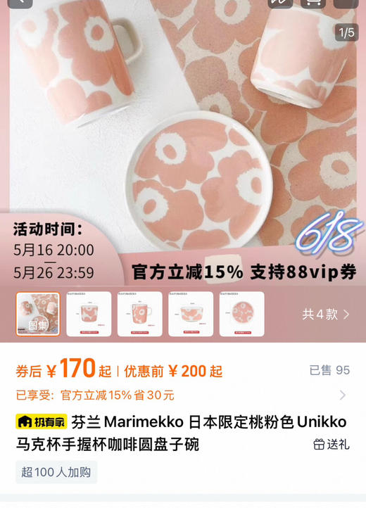 芬兰Marimekk*o限定手握杯马克杯对杯2个052710 商品图13