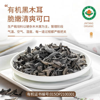 金唐有机秋木耳150g 东北特级黑木耳小碗耳 山珍菌菇干货凉拌火锅食材 商品图6