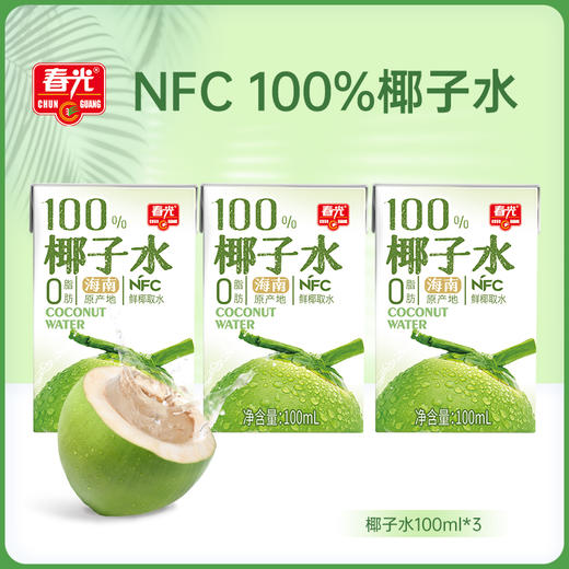 【醒粉福利13.9元5个】春光椰青椰子水100ml 解暑解渴饮料海南椰汁 商品图1