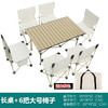 路悠悠长桌椅七件套 （带套餐包）ZC0746 商品缩略图0