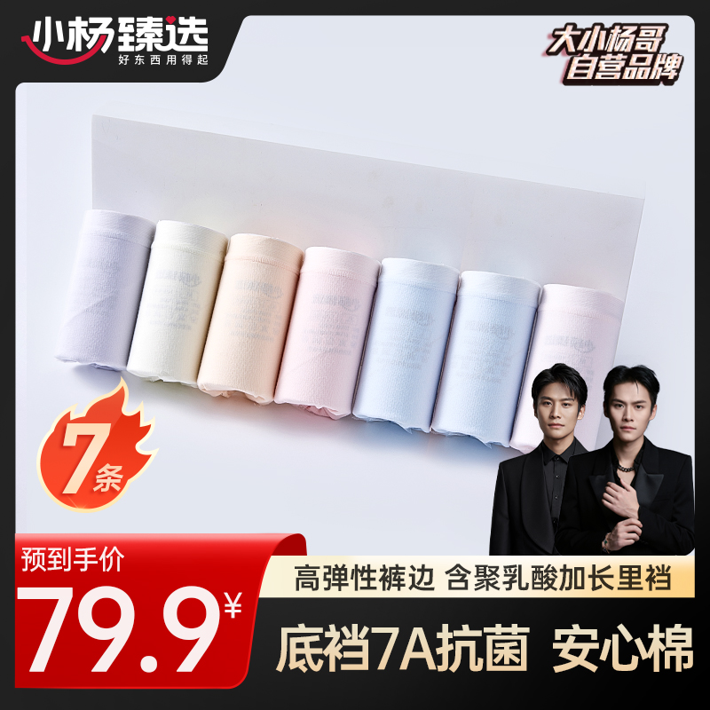 【小杨臻选】女士内裤透气舒适亲肤高弹棉质7A抗菌加长裆聚乳酸