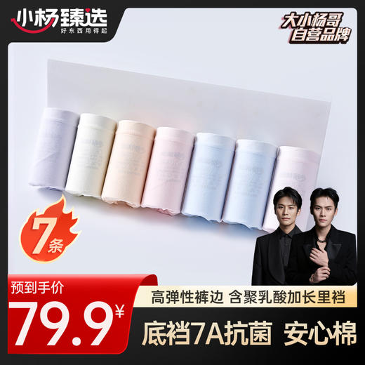 【小杨臻选】女士内裤透气舒适亲肤高弹棉质7A抗菌加长裆聚乳酸 商品图0