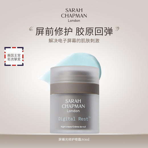 【romi专属】英国Sarah Chapman莎娜普蔓抗蓝光晚霜30ml 商品图0