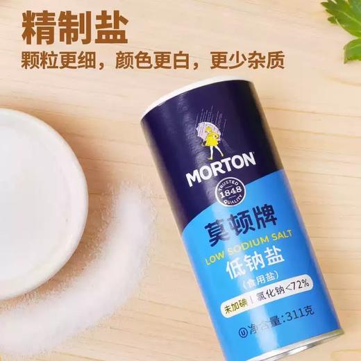 中盐莫顿未加碘低钠盐311g*1罐/2罐/4罐 商品图2