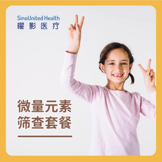 微量元素筛查套餐 商品图0