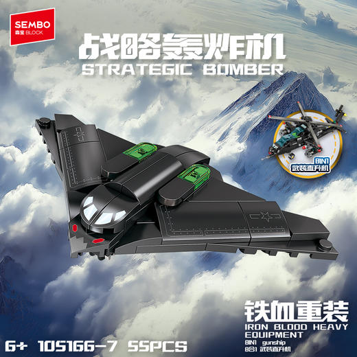 森宝积木8合1武装直升机模型拼装玩具国产拼搭积木礼物 商品图7
